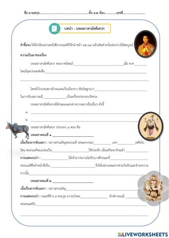 บทนำ สามัคคีเสวก