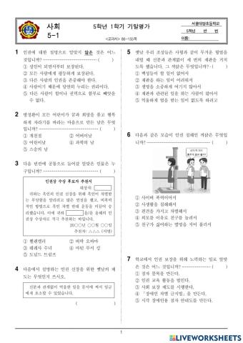 사회 1학기 전체평가