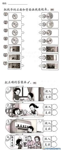 一年级数学：认识钱币，经济来源和储蓄