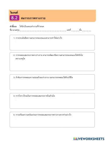 ใบงานที่ 8.2 ม.3