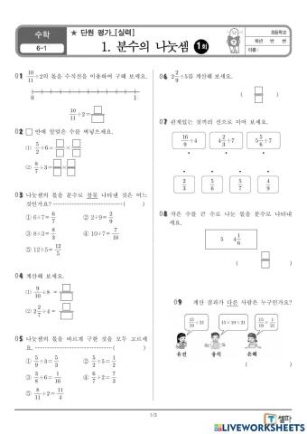 6학년 수학 1단원 분수의 나눗셈