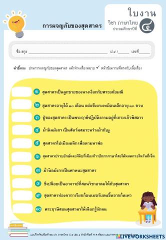 อ่านจับใจความการผจญภัยของสุดสาคร