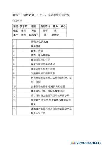 鸡场街里的梦想