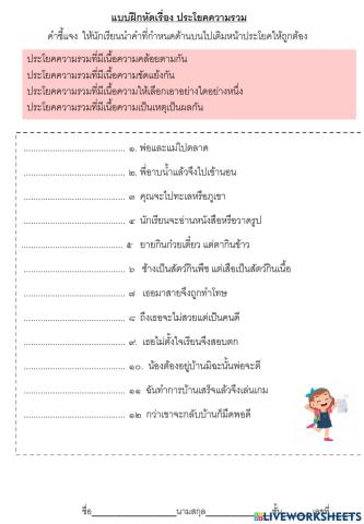 ประโยคความรวม