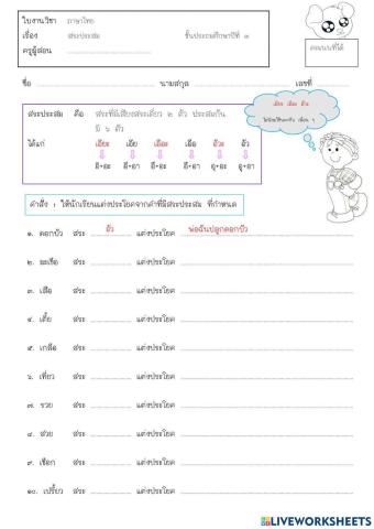 สระประสม