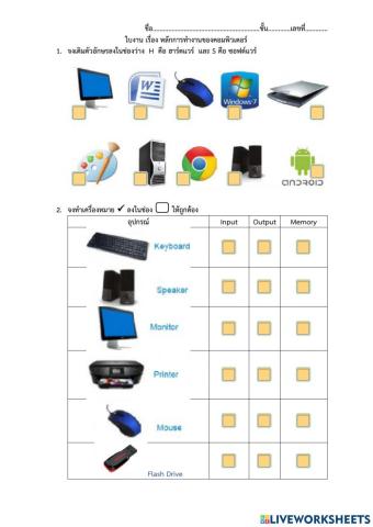 ใบงาน เรื่อง ระบบคอมพิวเตอร์