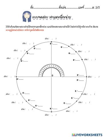 ตรีโกณมิติ