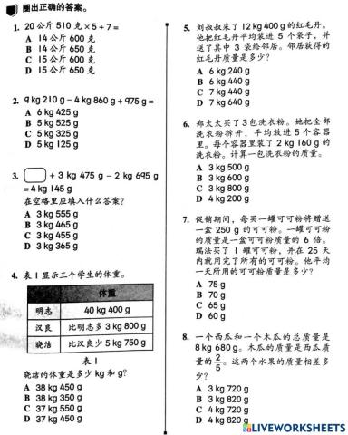 质量的应用题