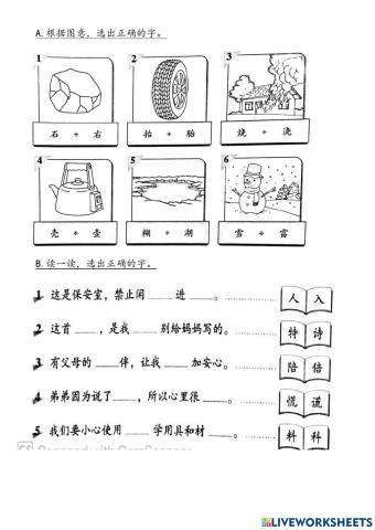 二年级华文（单元八-单元十一）