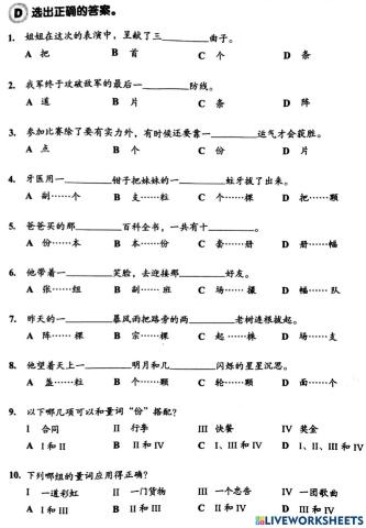 6年级华文 - 量词