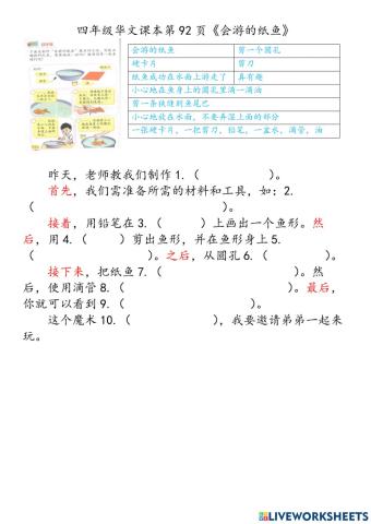 四年级华文课本第92页会游的纸鱼