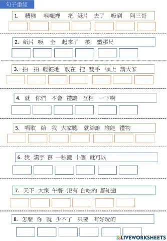 生活華語第八冊生習作b