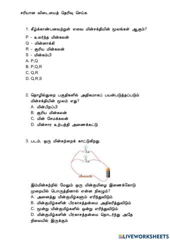 மின்சாரம்