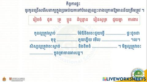 កិច្ចការផ្ទះ (03-07-2021)