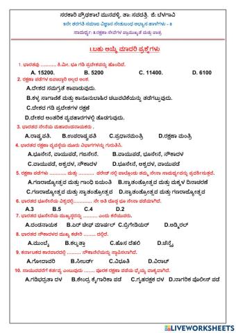 8.ರಕ್ಷಣಾ ಸೇವೆಗಳ ಪ್ರಾಮುಖ್ಯತೆ ಮತ್ತು ಪಾತ್ರ.(9th)