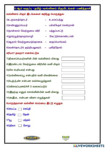 வல்லினம் மிகும் இடங்கள்