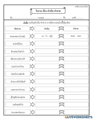 แบบฝึกหัดเรื่อง คำเป็นคำตาย