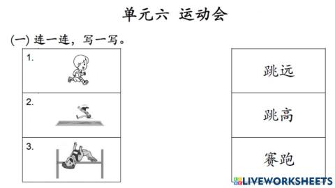 四年级 单元六 听说课 活动卷