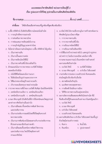 แบบทดสอบทัศนศิลป์ ม.2 หน่วยที่ 2