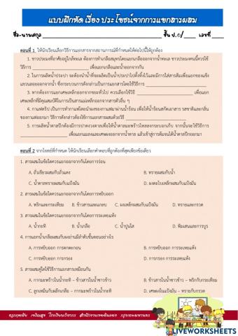 ประโยชน์จากการแยกสารผสม