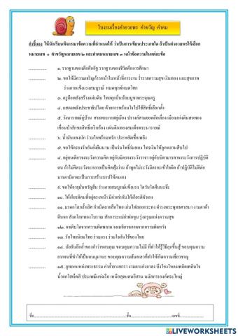 แบบฝึกหัดเรื่องคำอวยพร คำขวัญ คำคม