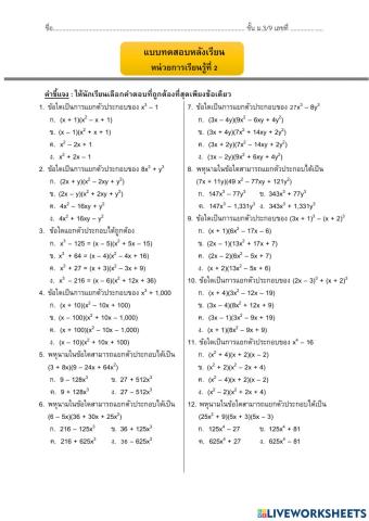 แบบทดสอบหลังเรียน บทที่ 2 ม.3-9