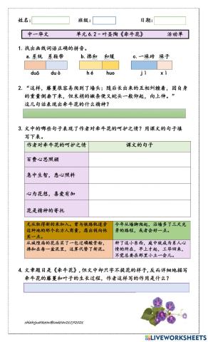 中一单元6.2《牵牛花》