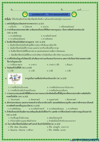 การออกและเทคโนโลยี ม. 2