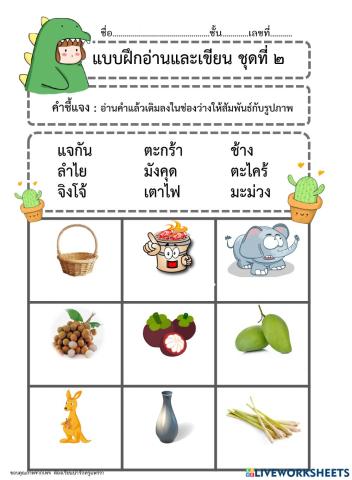 แบบฝึกหัดเติมคำให้ตรงกับภาพ