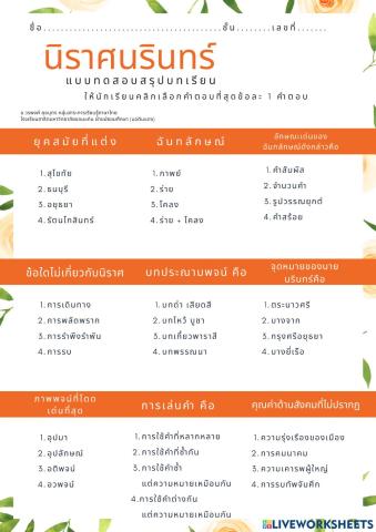 สรุปนิราศนรินทร์ อ.โอ๊ต