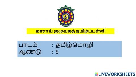 சுவைமிகு இன்சொல்