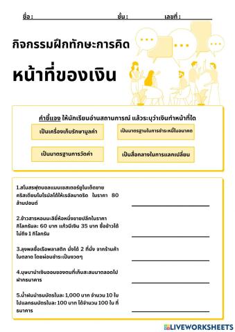 หน้าที่ของเงิน