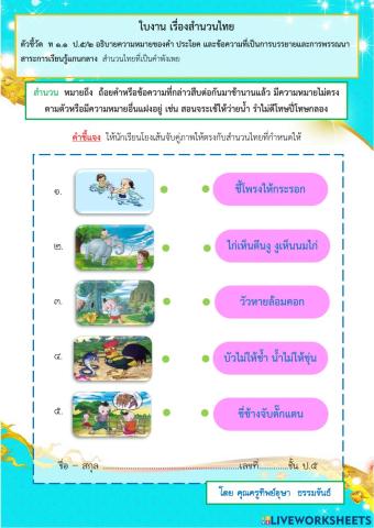 สำนวนไทย1