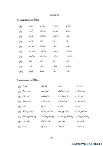 Chinese pinyin P39-40