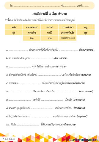 คำนาม