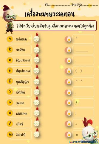 เครื่องหมายวรรคตอน