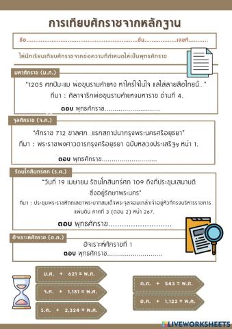 การเทียบศักราช