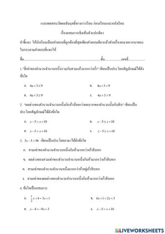 แบบทดสอบ อสมการ