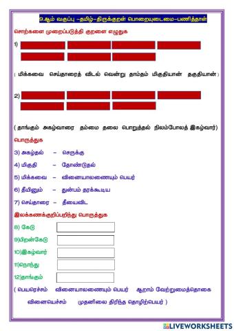 பொறையுடைமை -பணித்தாள்