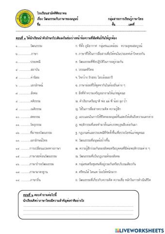 แบบฝึกทักษะเรื่องวัฒนธรรมและภาษาของมนุษย์