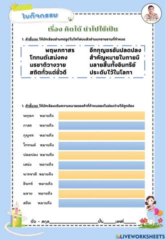 คิดได้นำไปใช้เป็น