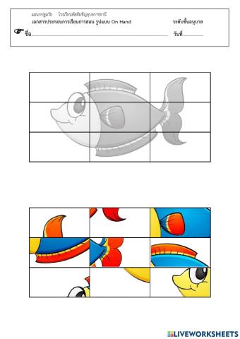 Fish Jigsaw