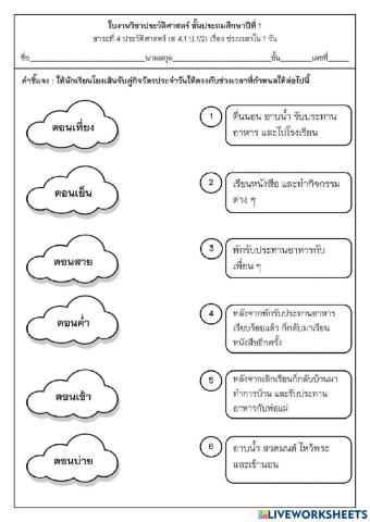 กิจวัตรประจำวัน ป.4