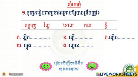 លំហាត់