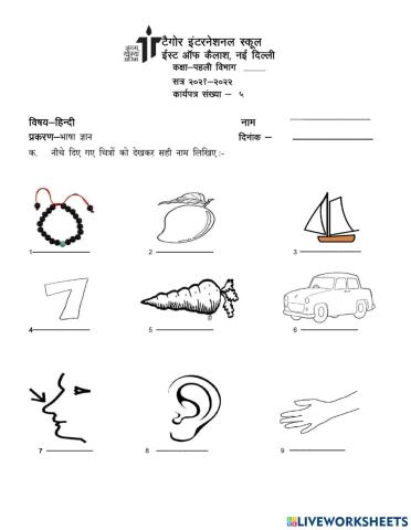 Worksheet on aa matra