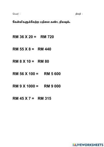 Multiplication money Tamil