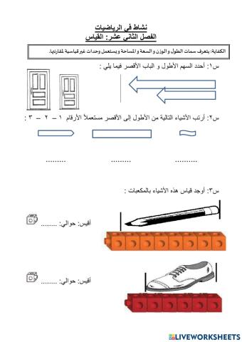 الفصل الثاني عشر: القياس