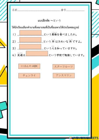 แบบฝึกหัด ～という