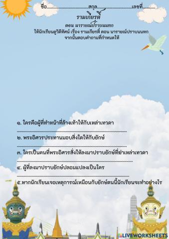 รามเกียรติ์ ตอน นารายณ์ปราบนนทก