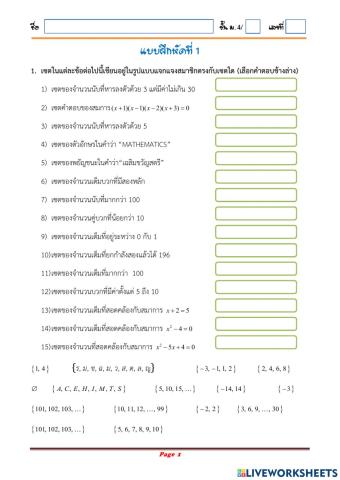 การเขียนเซต